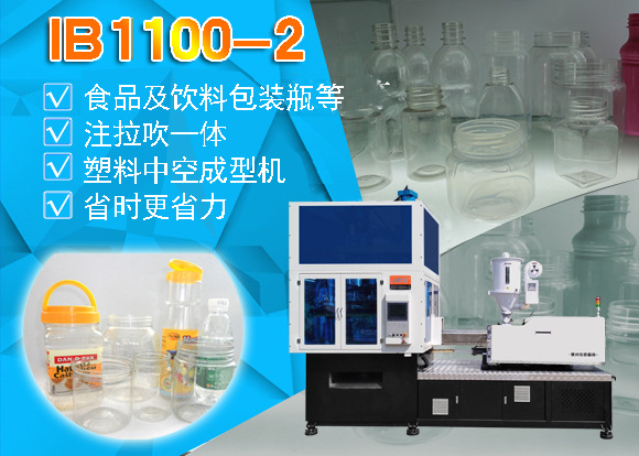 IB 1100-2食品及飲料包裝吹瓶機