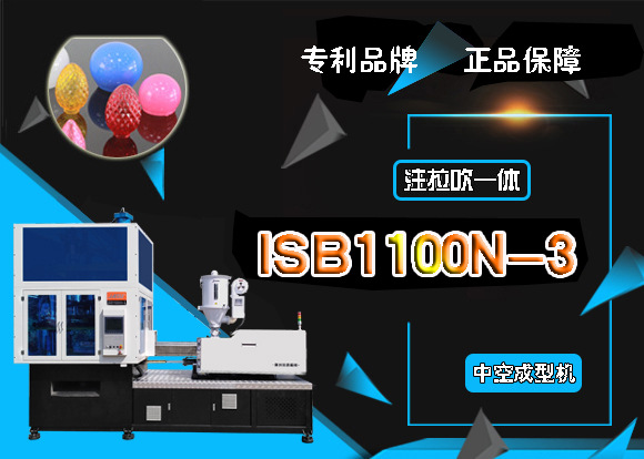 ISB 1100N-3 異形燈罩生產設備